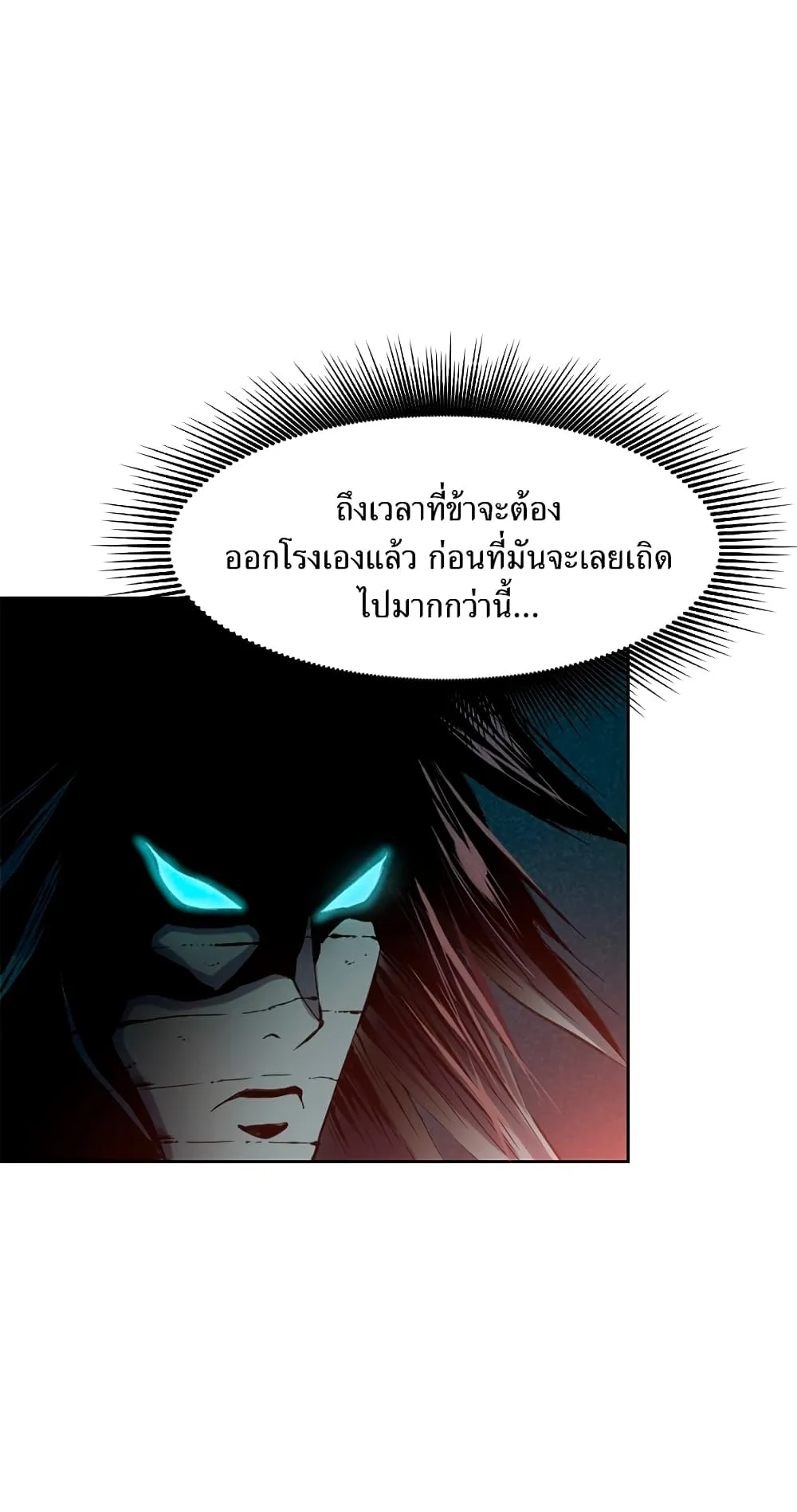 The Greatest in the World ตอนที่ 7 หน้า 89