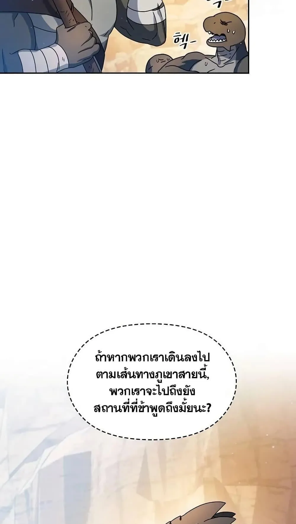 The Nebula’s Civilization ตอนที่ 10 หน้า 90