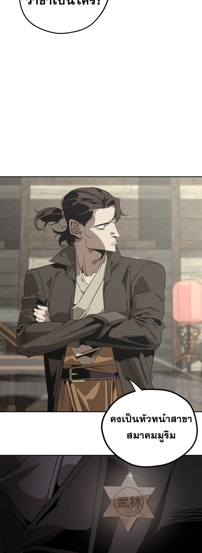 Wild West Murim ตอนที่ 3 หน้า 4
