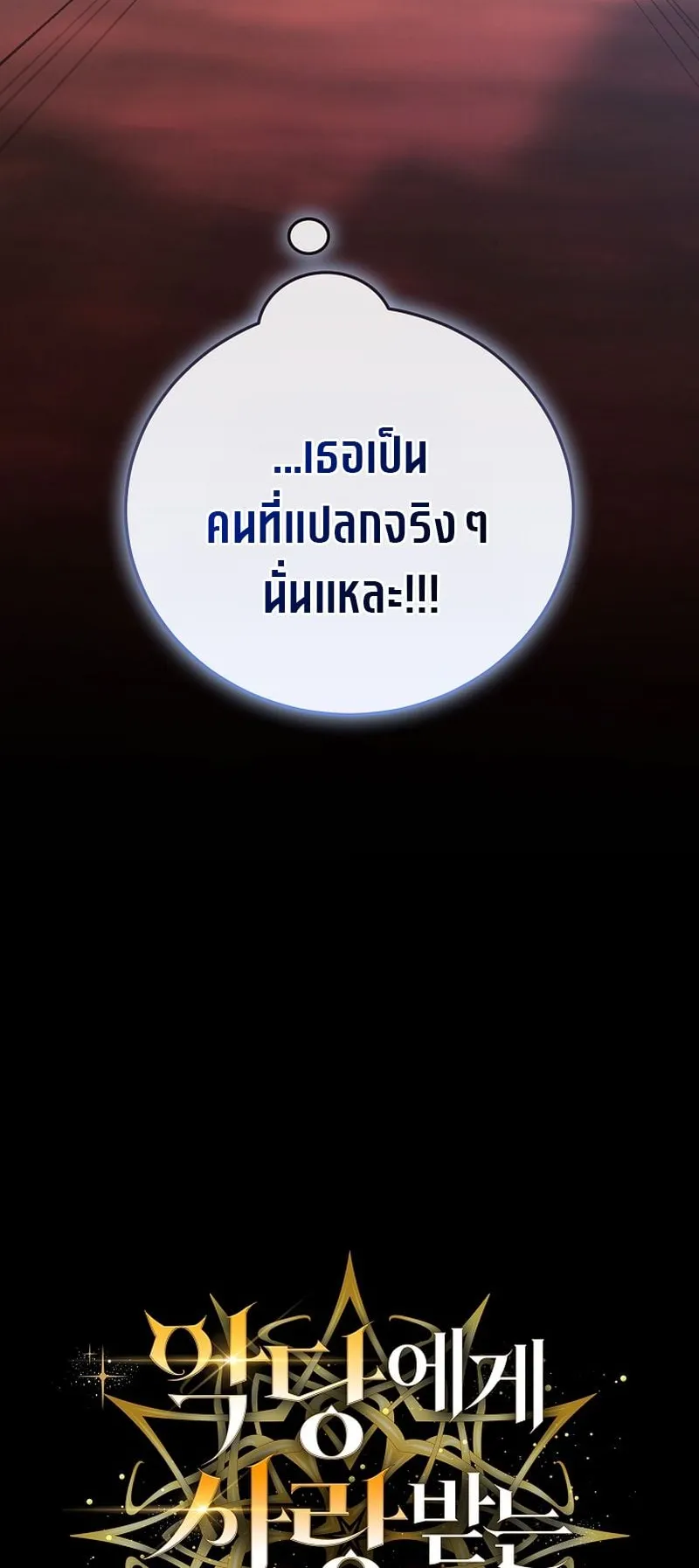 Fated to Be Loved by Villains ตอนที่ 13 หน้า 58