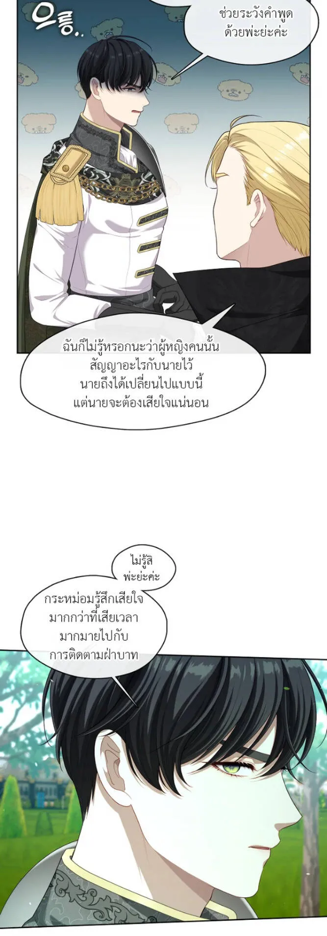 S-Class Hunter Doesn’t Want to Be a Villainous Princess ตอนที่ 12 หน้า 39