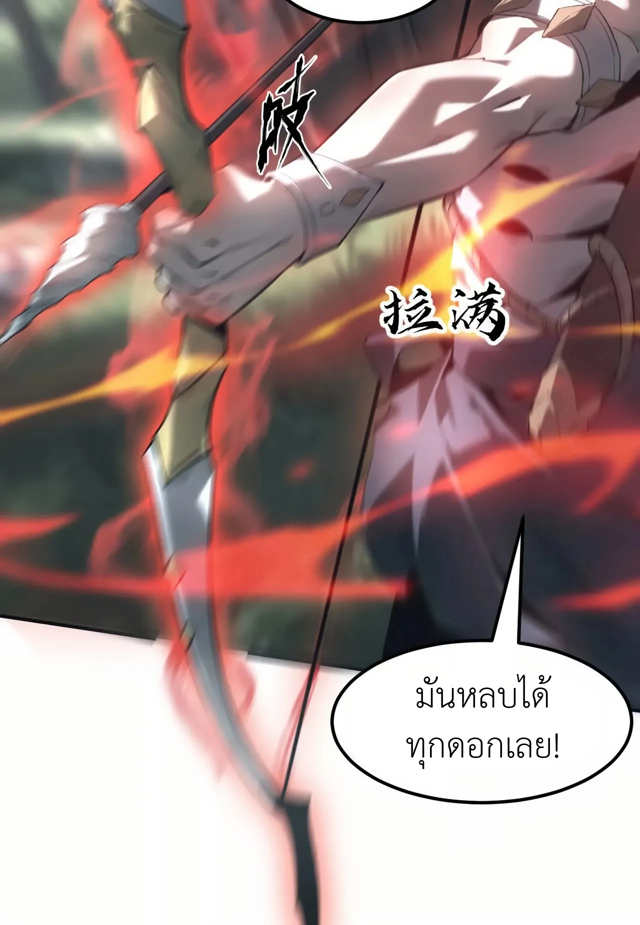 Unparalleled in the Online Gaming World ตอนที่ 5 หน้า 14