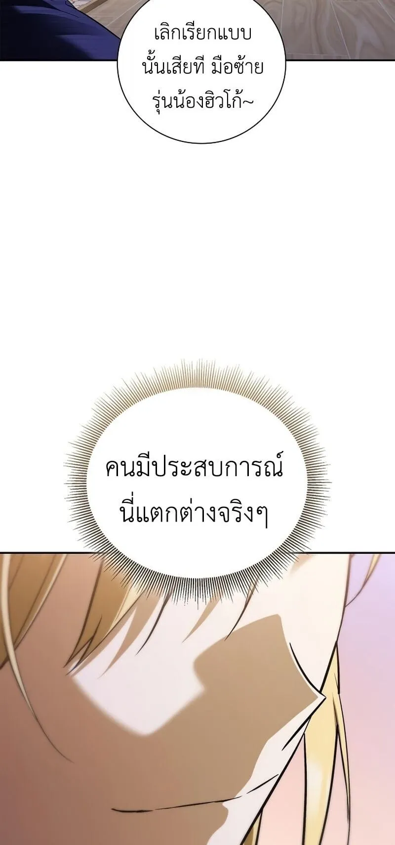I Was Reincarnated as the Third Son of a Duke ตอนที่ 15 หน้า 16