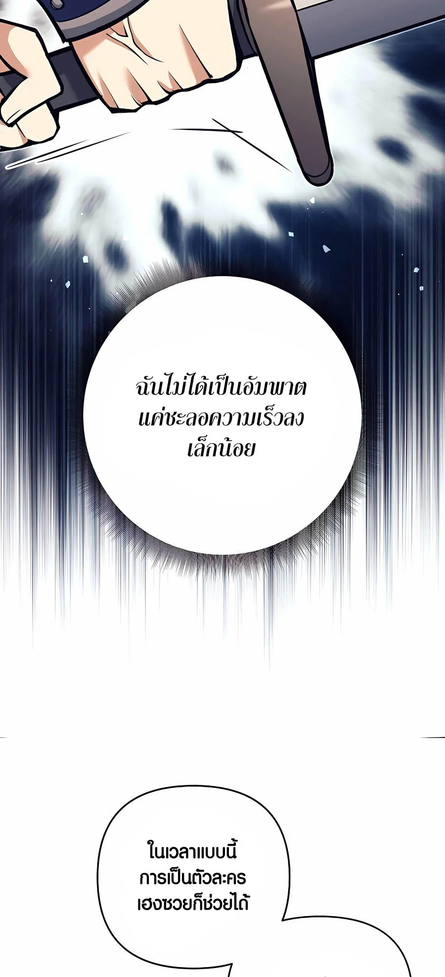 Trash of A Dark Fantasy ตอนที่ 10 หน้า 69
