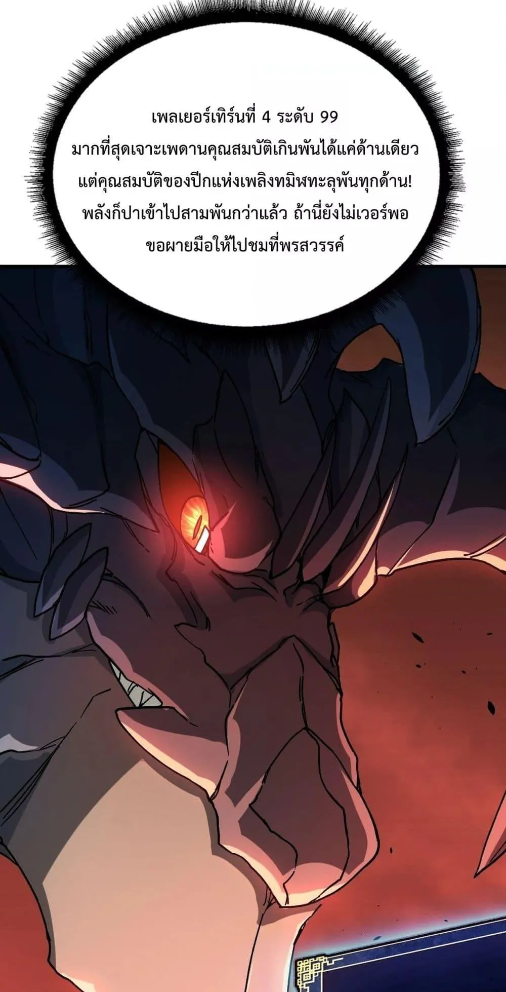 Starting as the Black Dragon BOSS ตอนที่ 2 หน้า 6