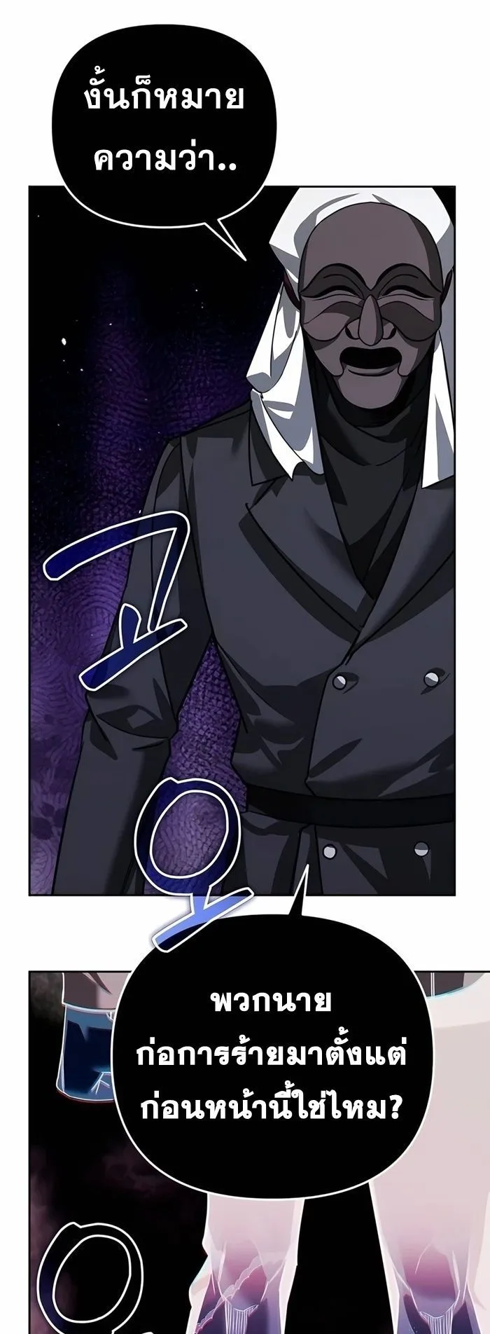 Sovereign of the Infinite Clones ตอนที่ 20 หน้า 80