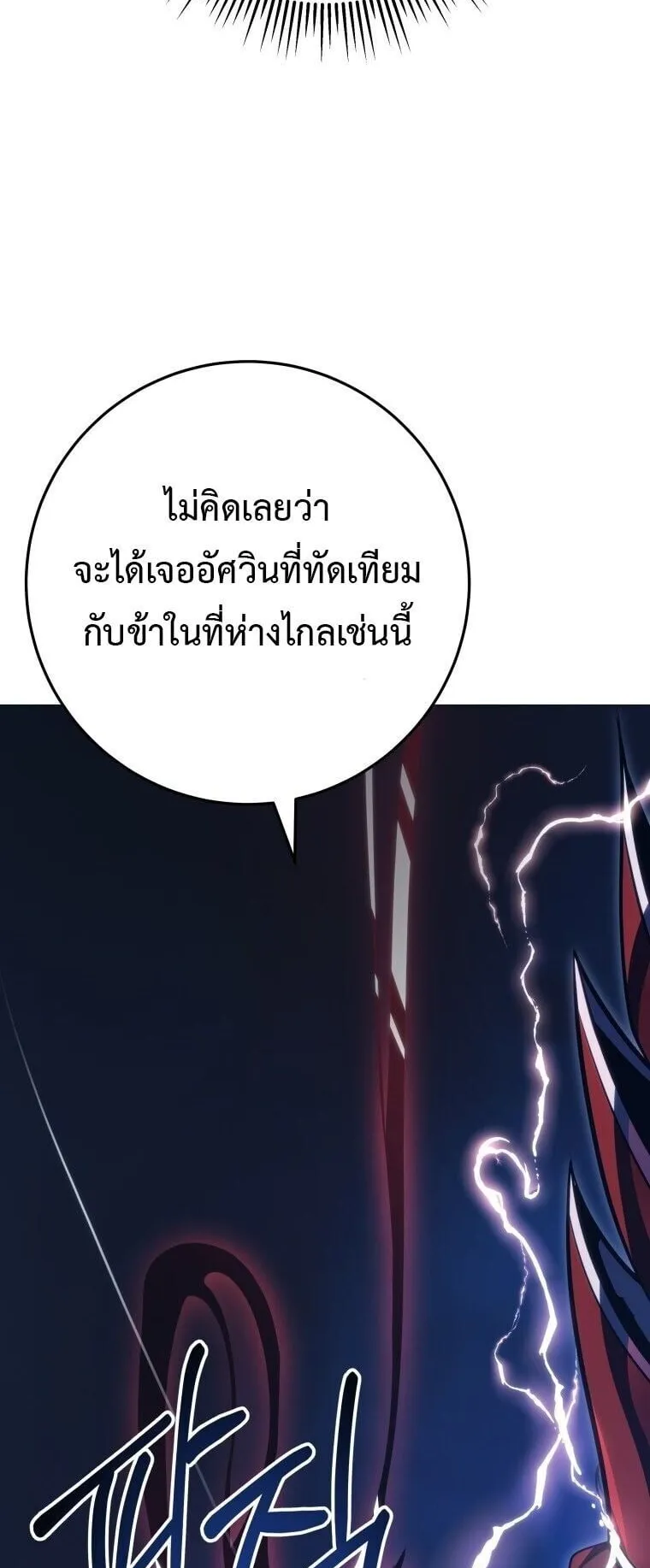 A Dragonslayer’s Peerless Regression ตอนที่ 57 หน้า 63