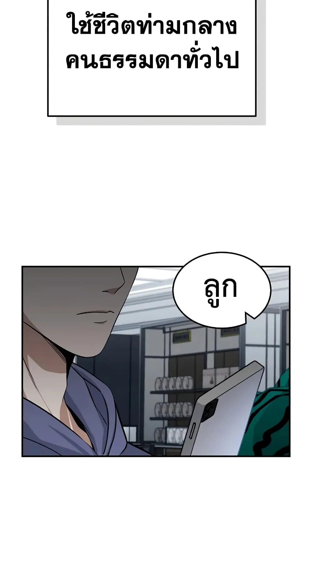 Genius of the Unique Lineage ตอนที่ 1 หน้า 38