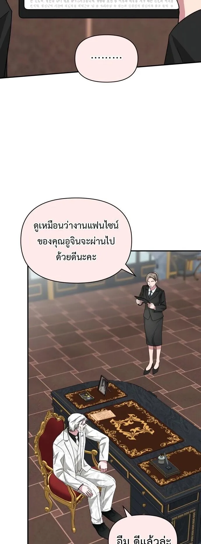 I Was Immediately Mistaken for a Monster Genius Actor ตอนที่ 84 หน้า 50