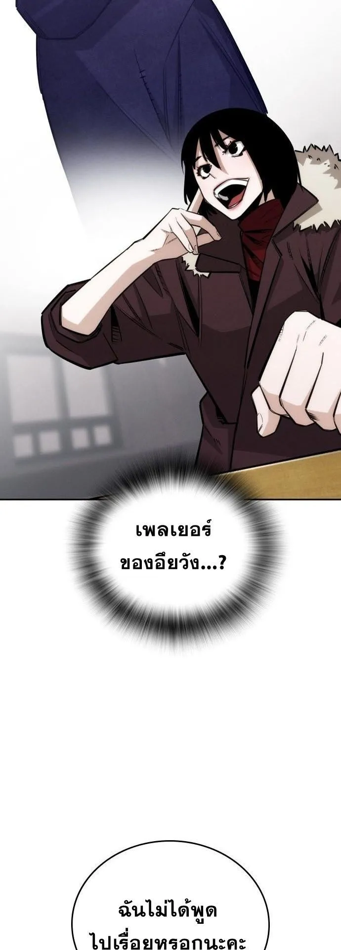 The Regressor Only Protects Me ตอนที่ 36 หน้า 14