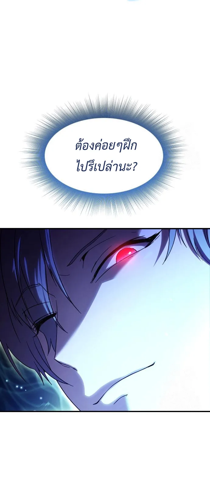 Playing the Perfect Fox-Eyed Villain ตอนที่ 5 หน้า 91