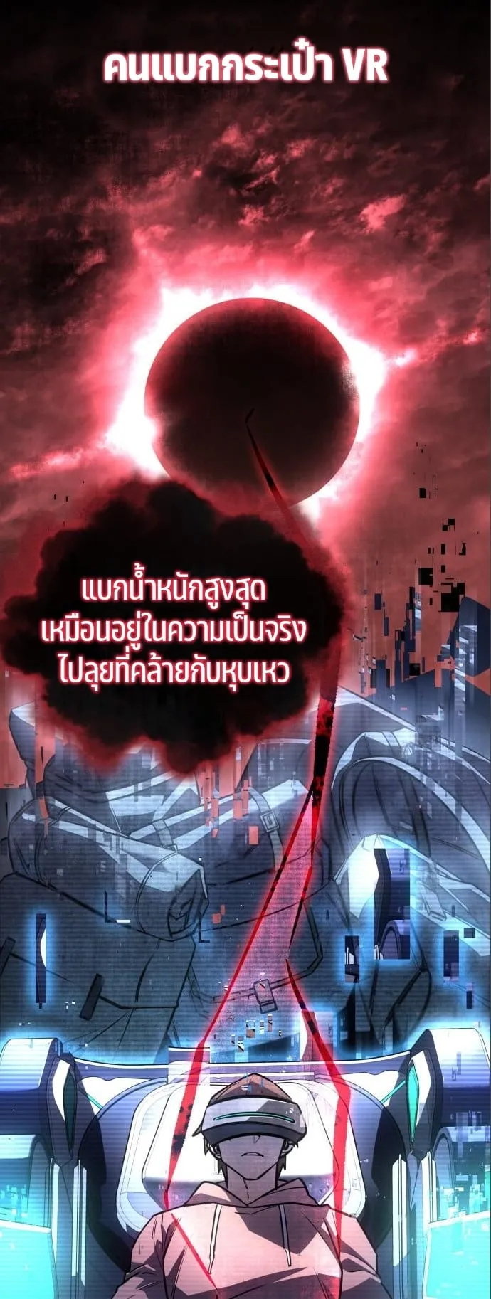 Regressing With the King’s Power ตอนที่ 14 หน้า 55