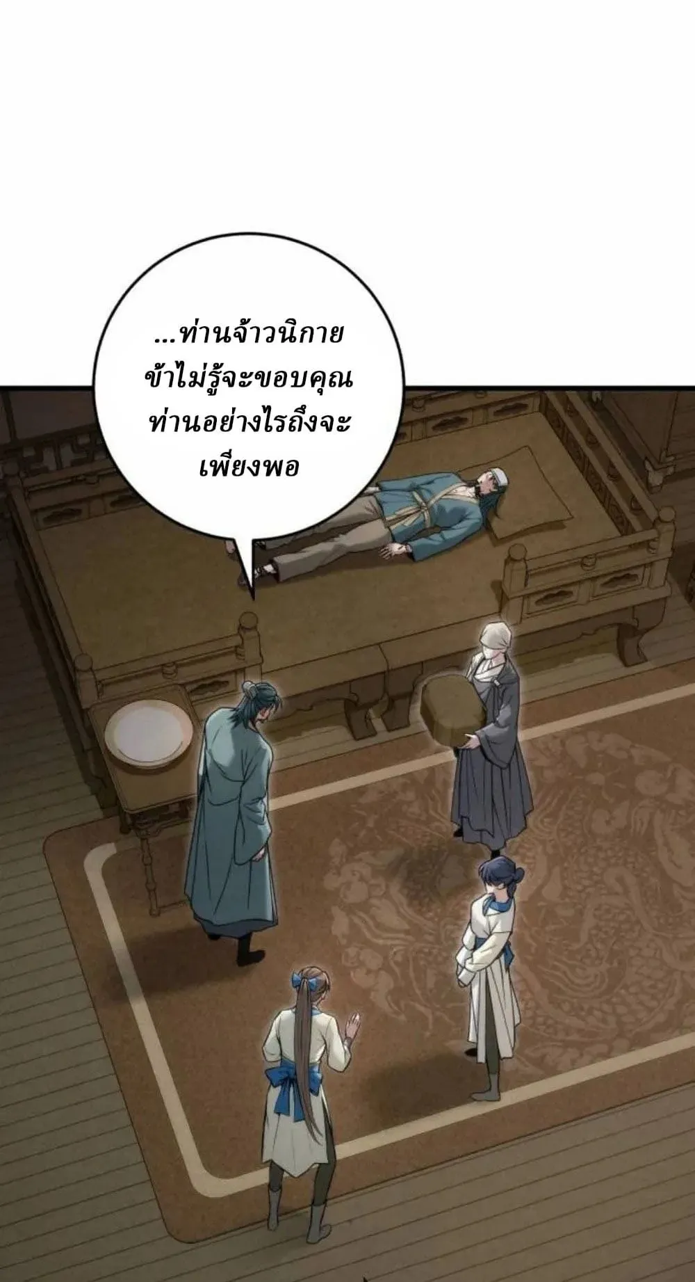 Sichuan’s Supreme King ตอนที่ 20 หน้า 80