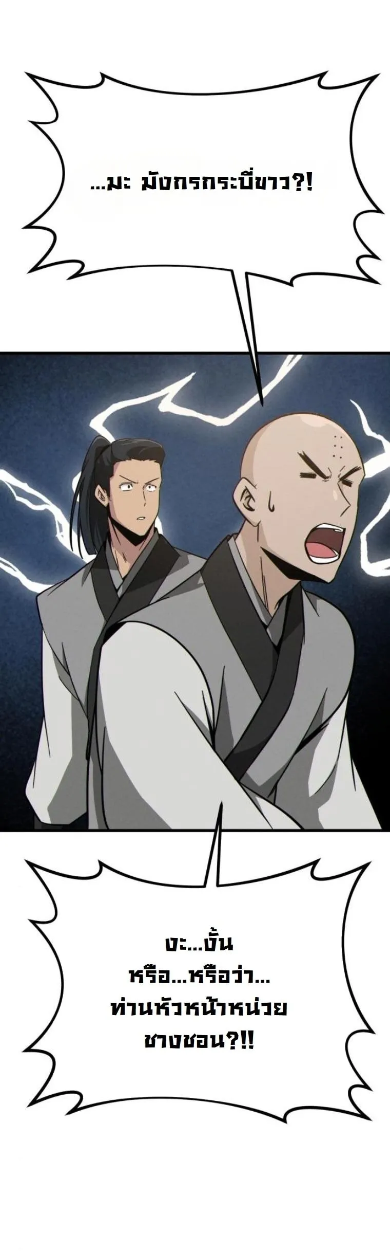 Initializing the Sect System ตอนที่ 14 หน้า 28