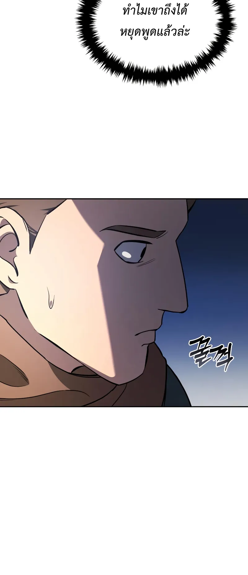 Star-Embracing Swordmaster ตอนที่ 8 หน้า 90