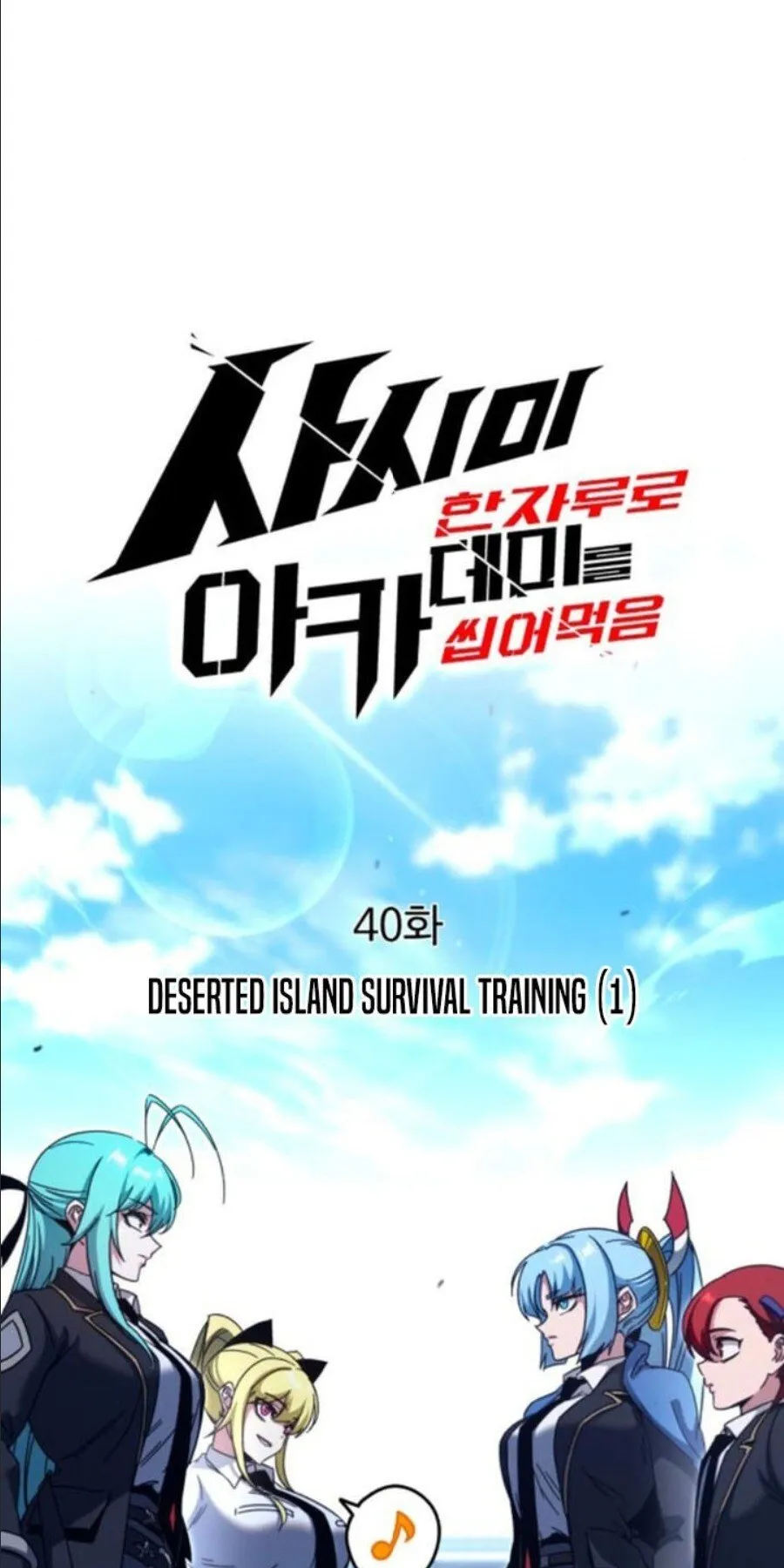 I Took Over The Academy With a Single Sashimi Knife ตอนที่ 40 หน้า 26