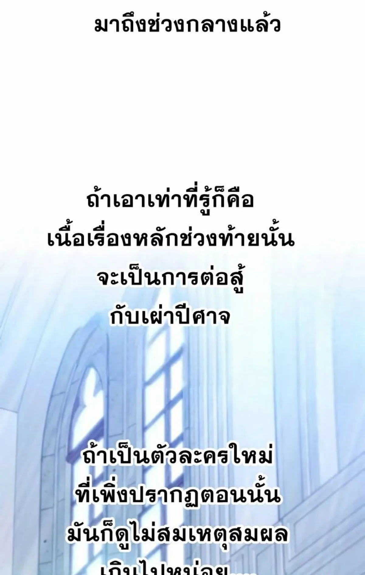 I Took Over The Academy With a Single Sashimi Knife ตอนที่ 4 หน้า 91