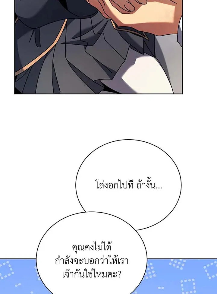 Necromancer Academy’s Genius Summoner Chapter 86 หน้า 48