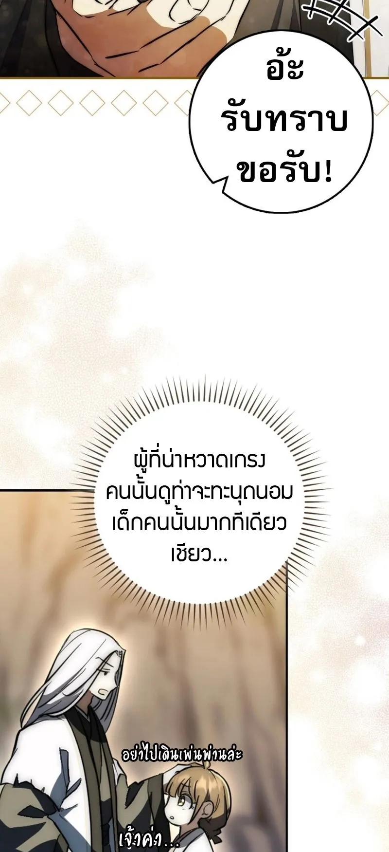 Sword God Dragon ตอนที่ 3 หน้า 45