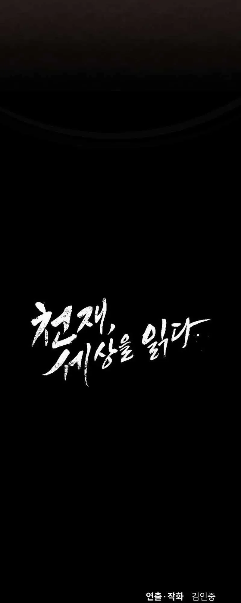 The Genius Who Sees Through the World ตอนที่ 3 หน้า 68
