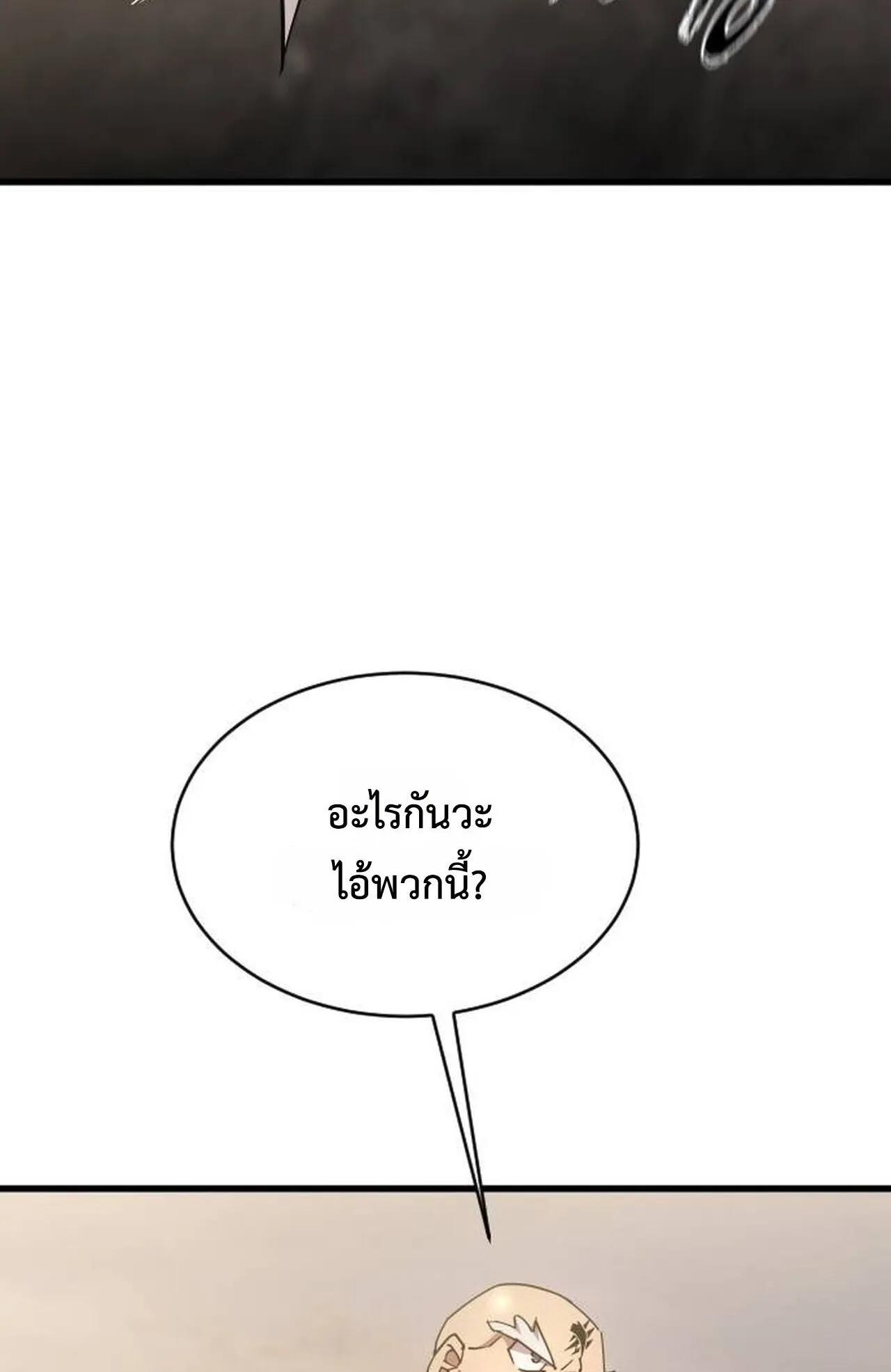 The Genius Mage Who Uses His Fists ตอนที่ 34 หน้า 29