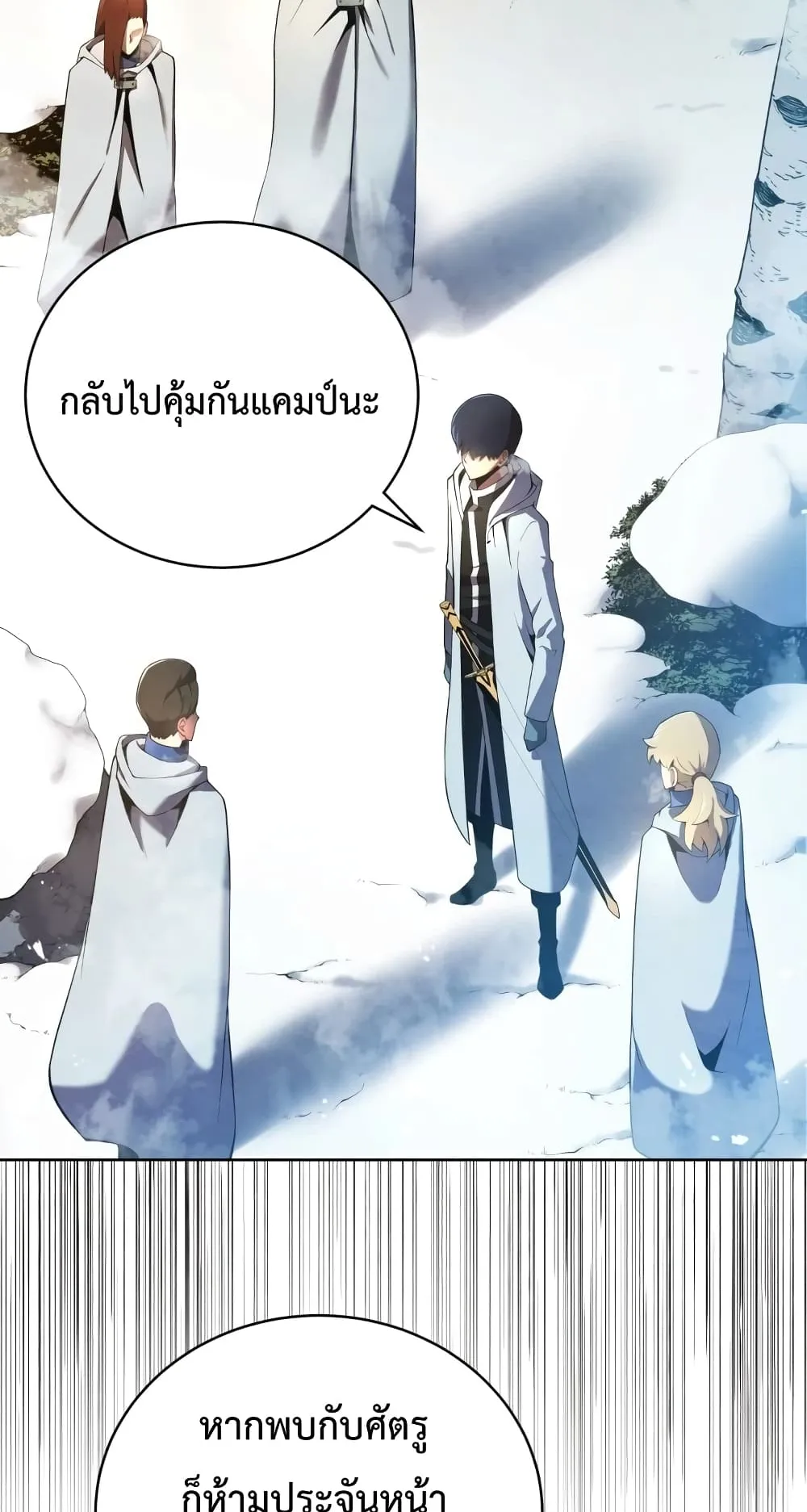 Swordmaster’s Youngest Son ตอนที่ 16 หน้า 28