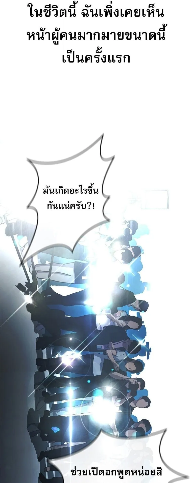 Chronicles of the Moonlit Night ตอนที่ 4 หน้า 9