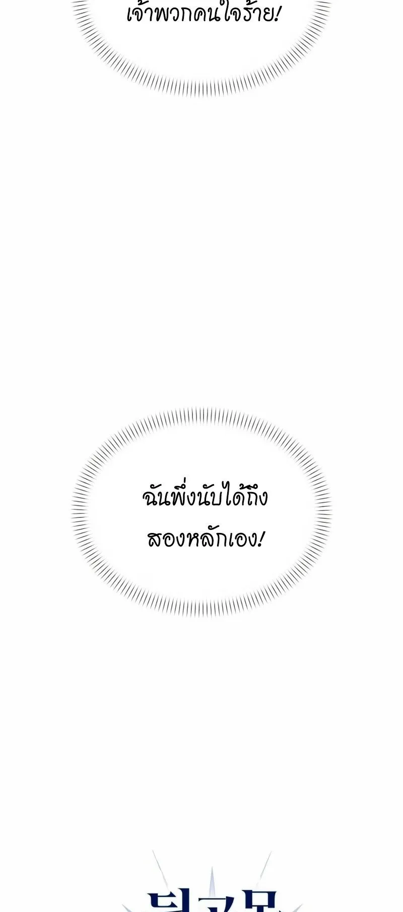 Return of the Back Alley Wizard ตอนที่ 4 หน้า 29