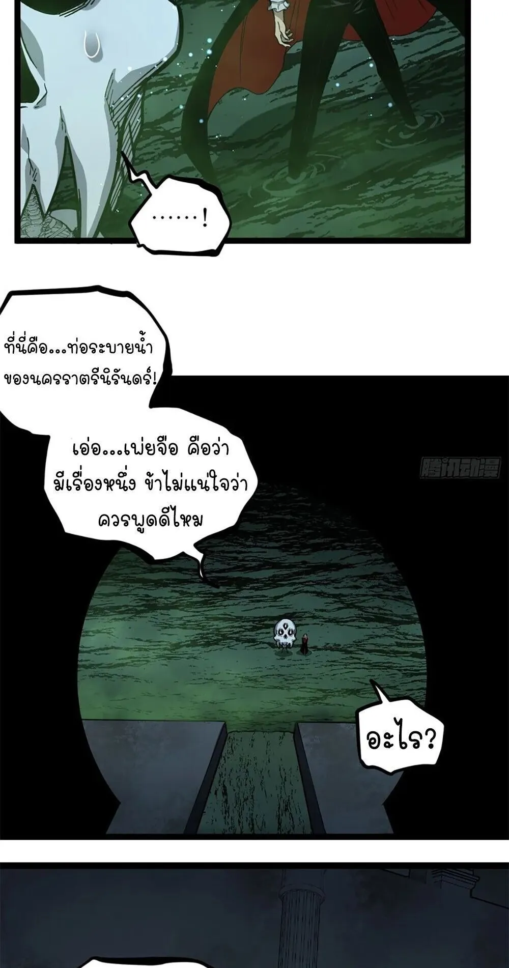 Gatekeeper of the Boundless Worlds ตอนที่ 144 หน้า 22
