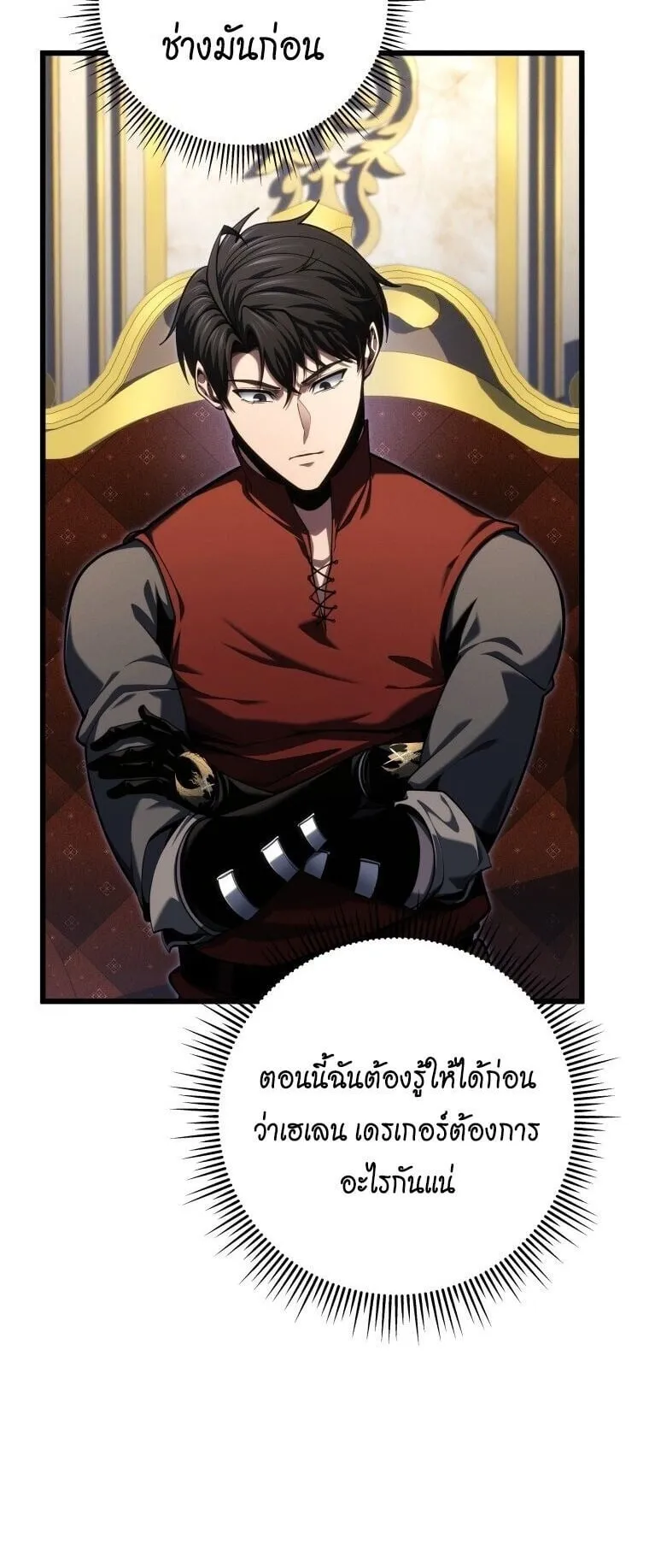 A Dragonslayer’s Peerless Regression ตอนที่ 88 หน้า 23