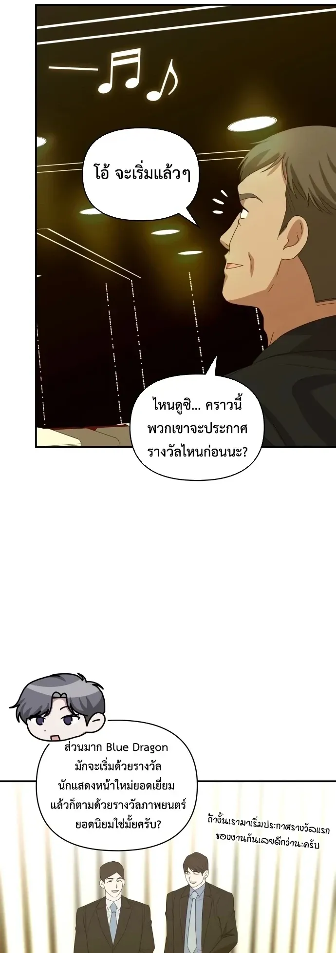 I Was Immediately Mistaken for a Monster Genius Actor ตอนที่ 80 หน้า 17