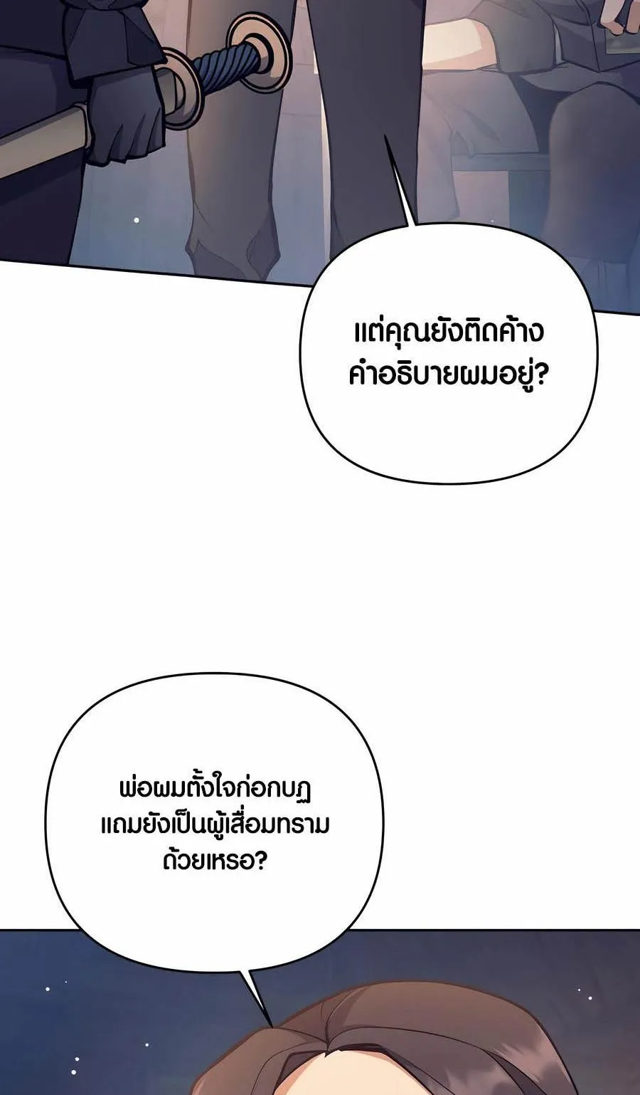 Trash of A Dark Fantasy ตอนที่ 28 หน้า 43