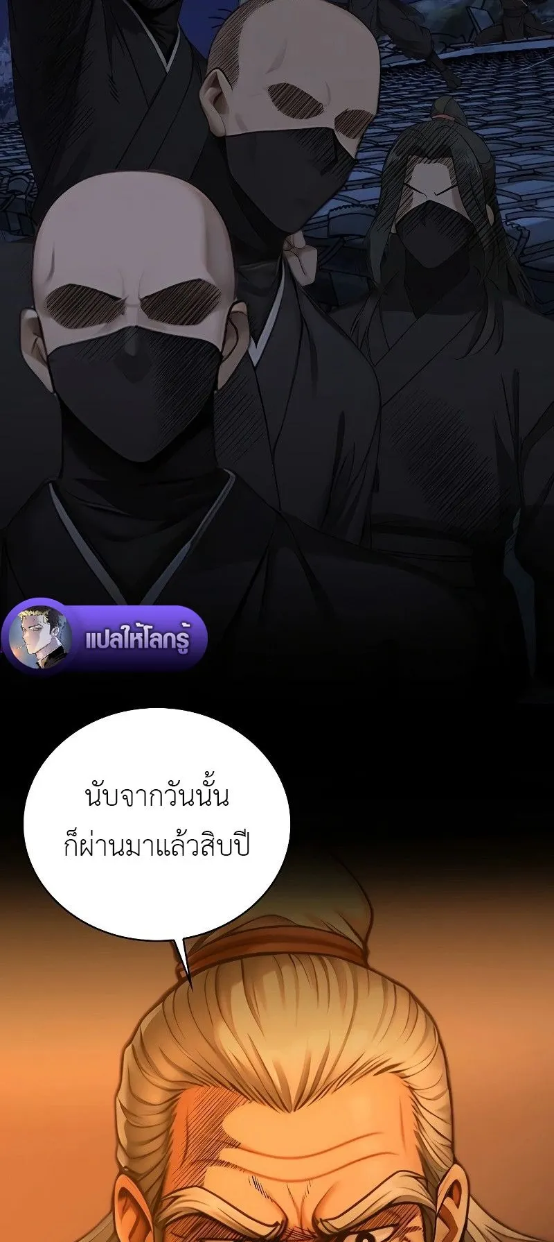 The Divine Sword of the Demonic Path ตอนที่ 5 หน้า 27