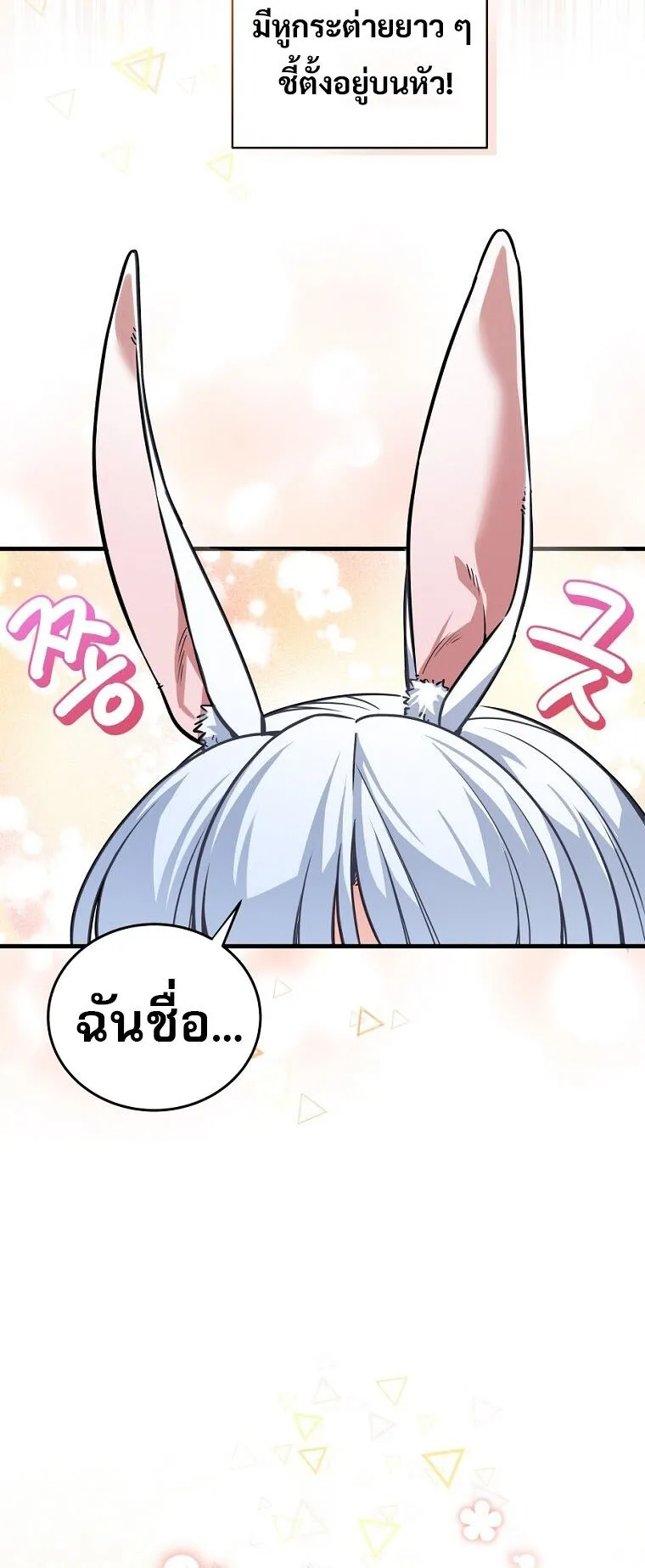 I Became the Childhood Friend of the Middle Boss ตอนที่ 1 หน้า 26