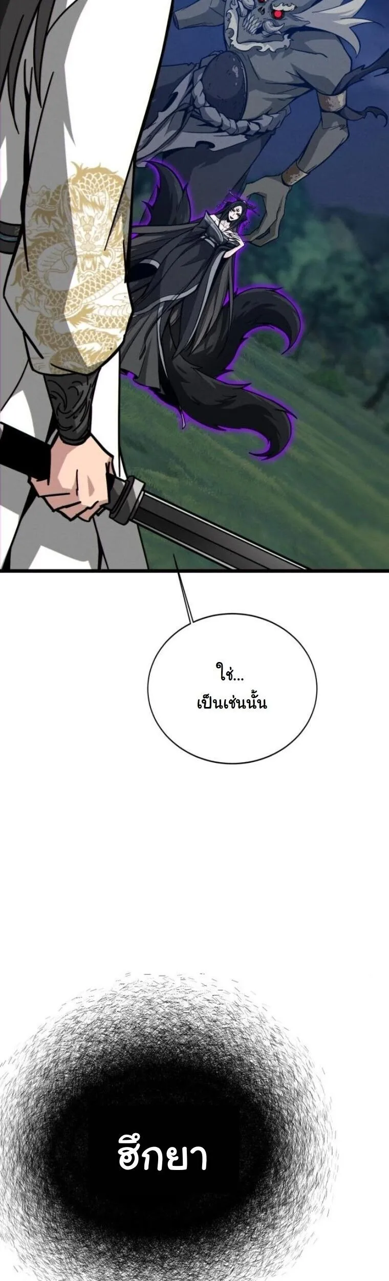 Initializing the Sect System ตอนที่ 16 หน้า 9