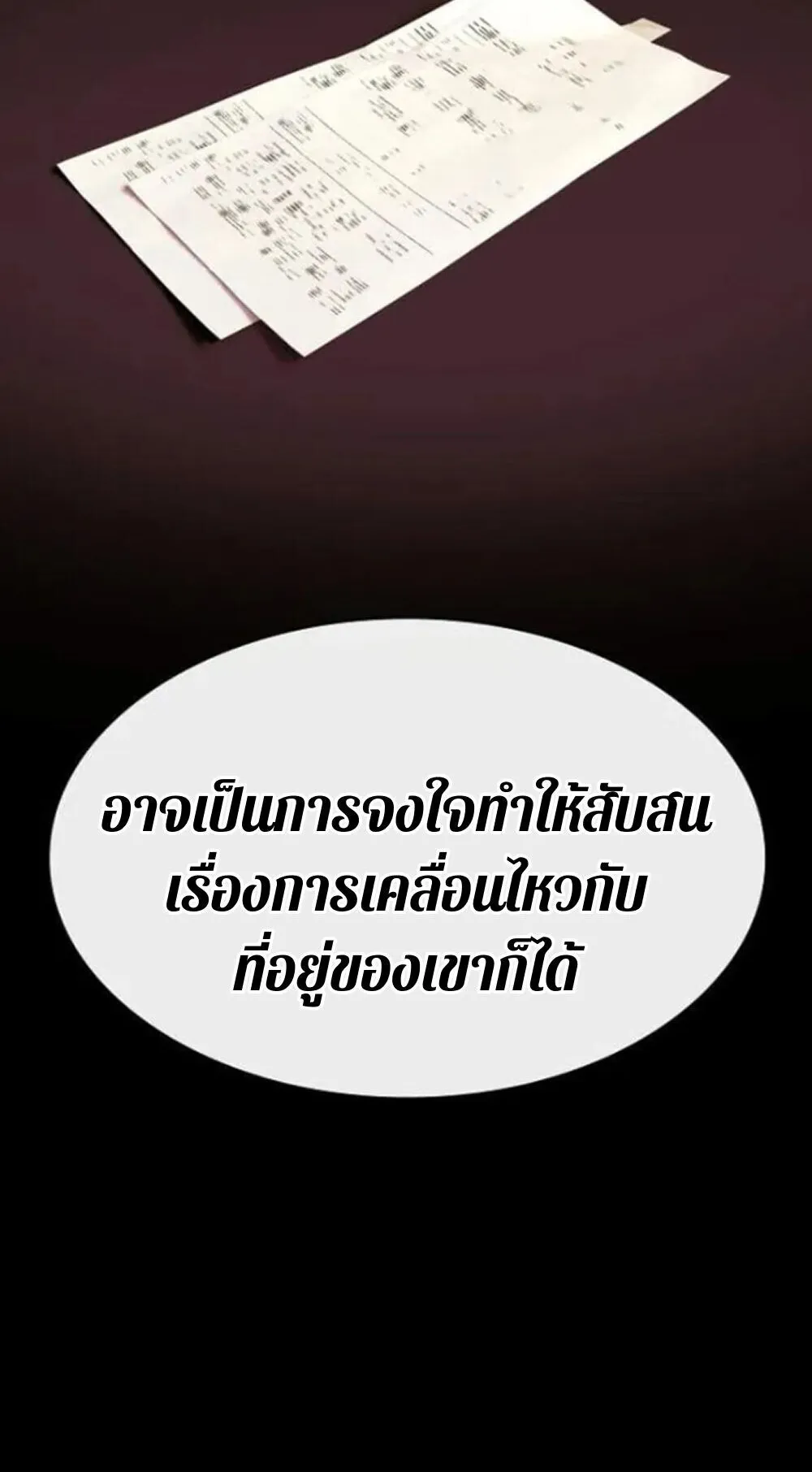 The Genius Who Sees Through the World ตอนที่ 32 หน้า 114