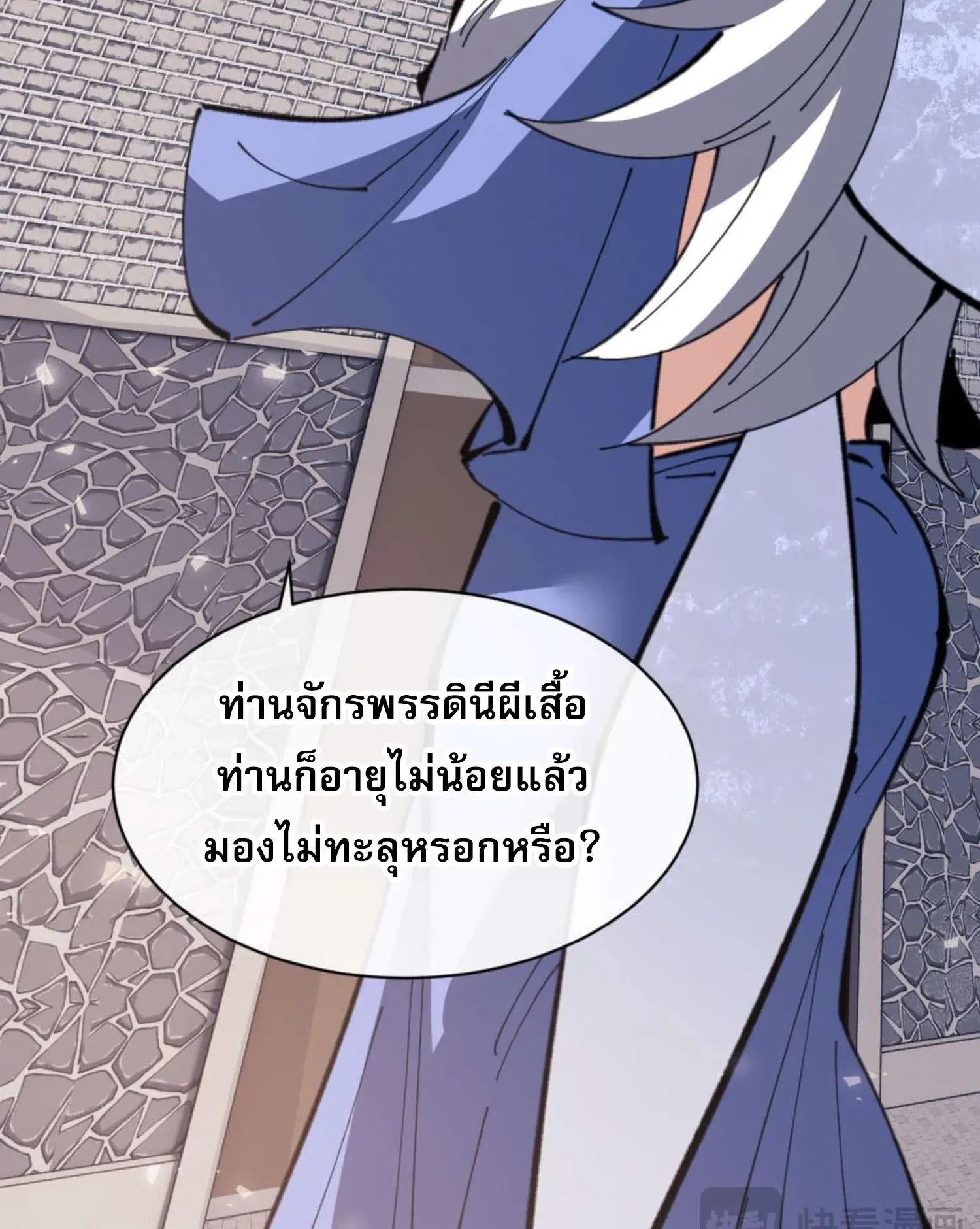 Devious Son of Heaven ตอนที่ 102 หน้า 42
