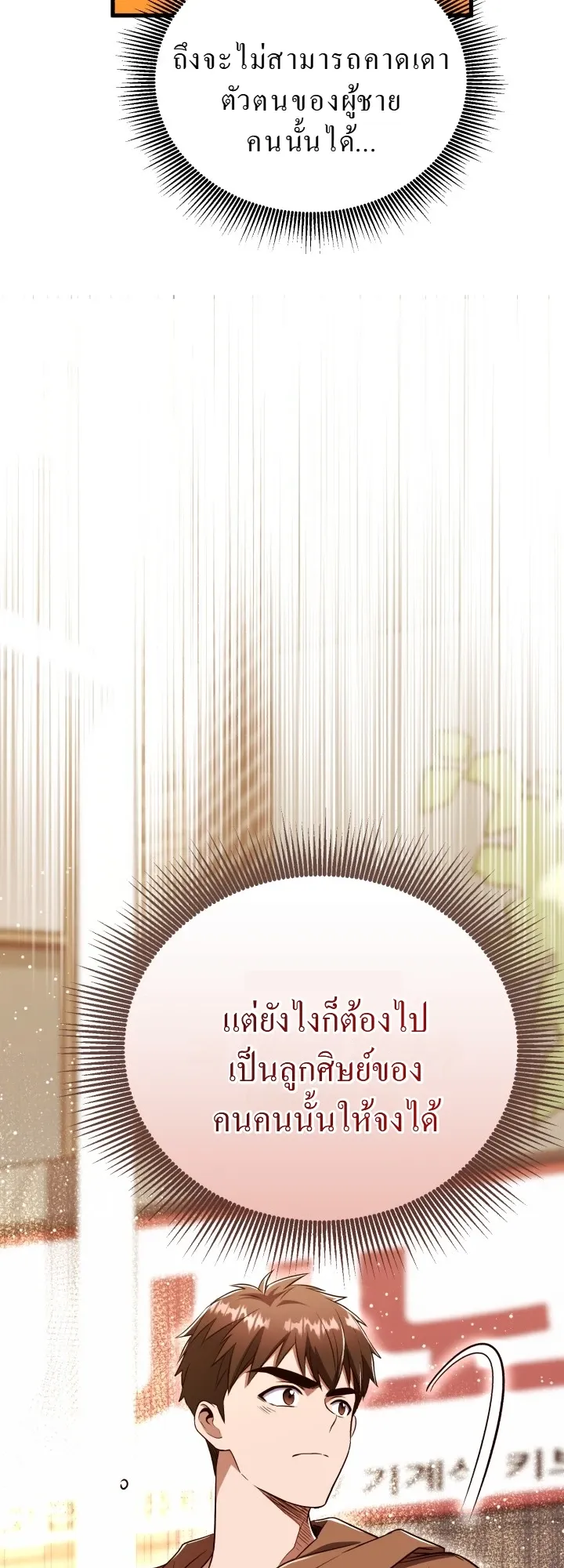 Even the Almighty Is a First-Time Dad ตอนที่ 9 หน้า 72