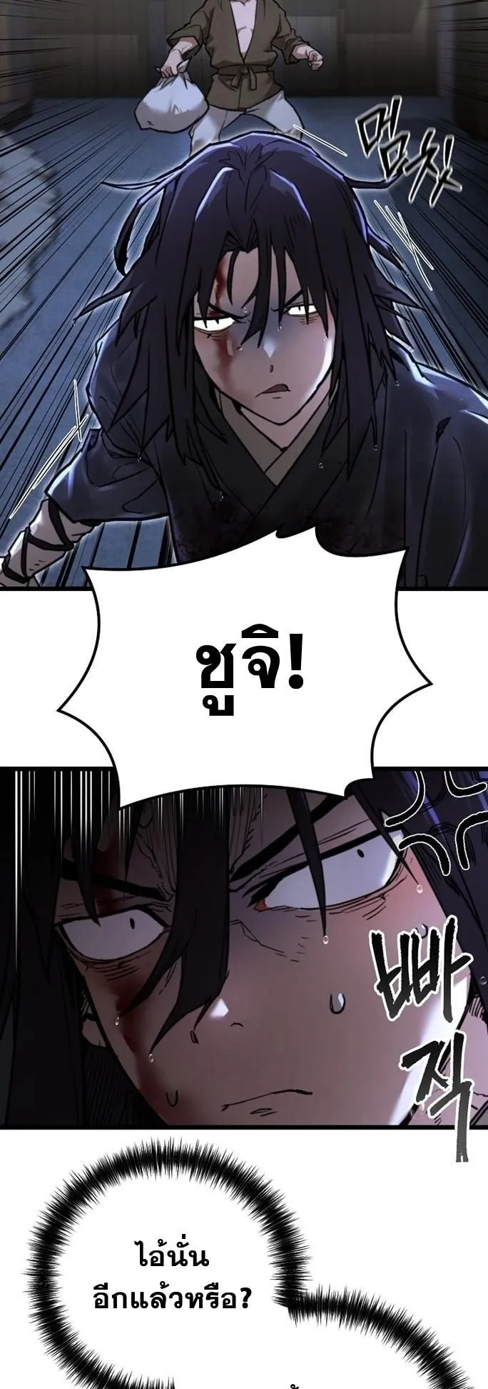 Unrivaled Spear Ghost ตอนที่ 17 หน้า 12