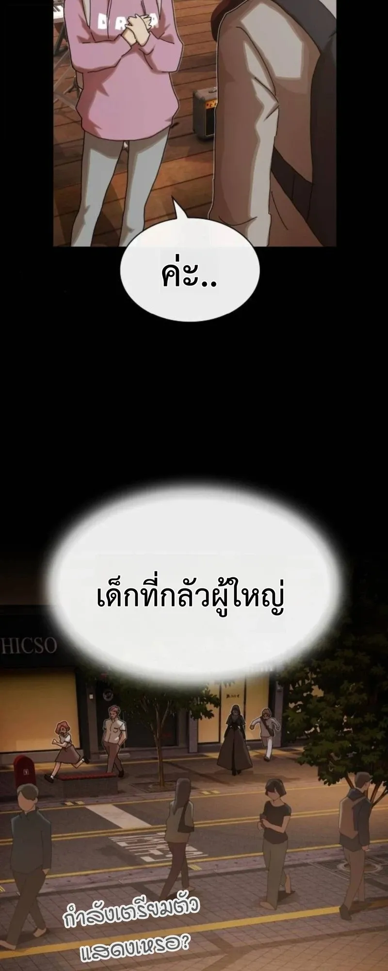 The Genius Who Sees Through the World ตอนที่ 39 หน้า 25