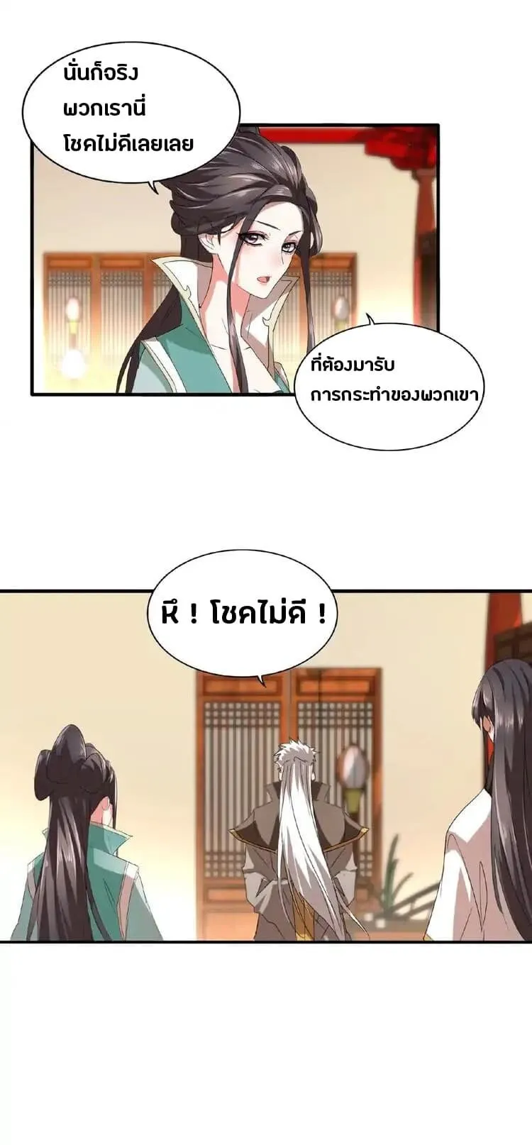 Magic Emperor ตอนที่ 12 หน้า 24