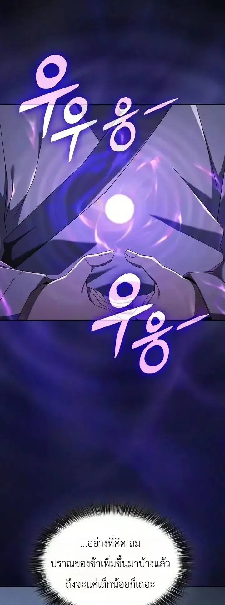 Pay-to-Win Martial God ตอนที่ 32 หน้า 7