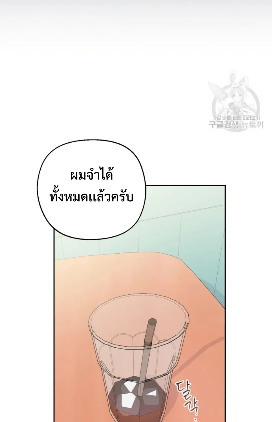 This Life Starts As A Child Actor ตอนที่ 4 หน้า 76