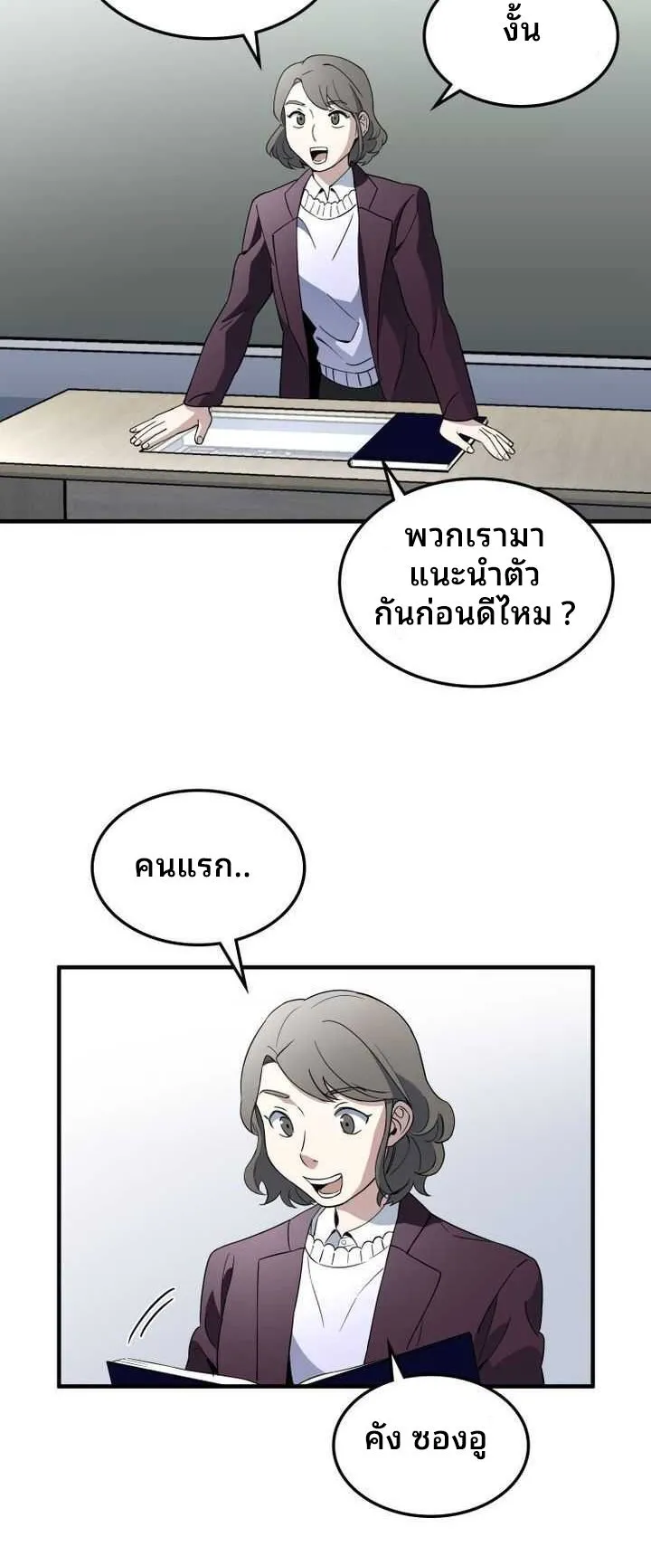 Cheolsu Saves the World ตอนที่ 3 หน้า 7