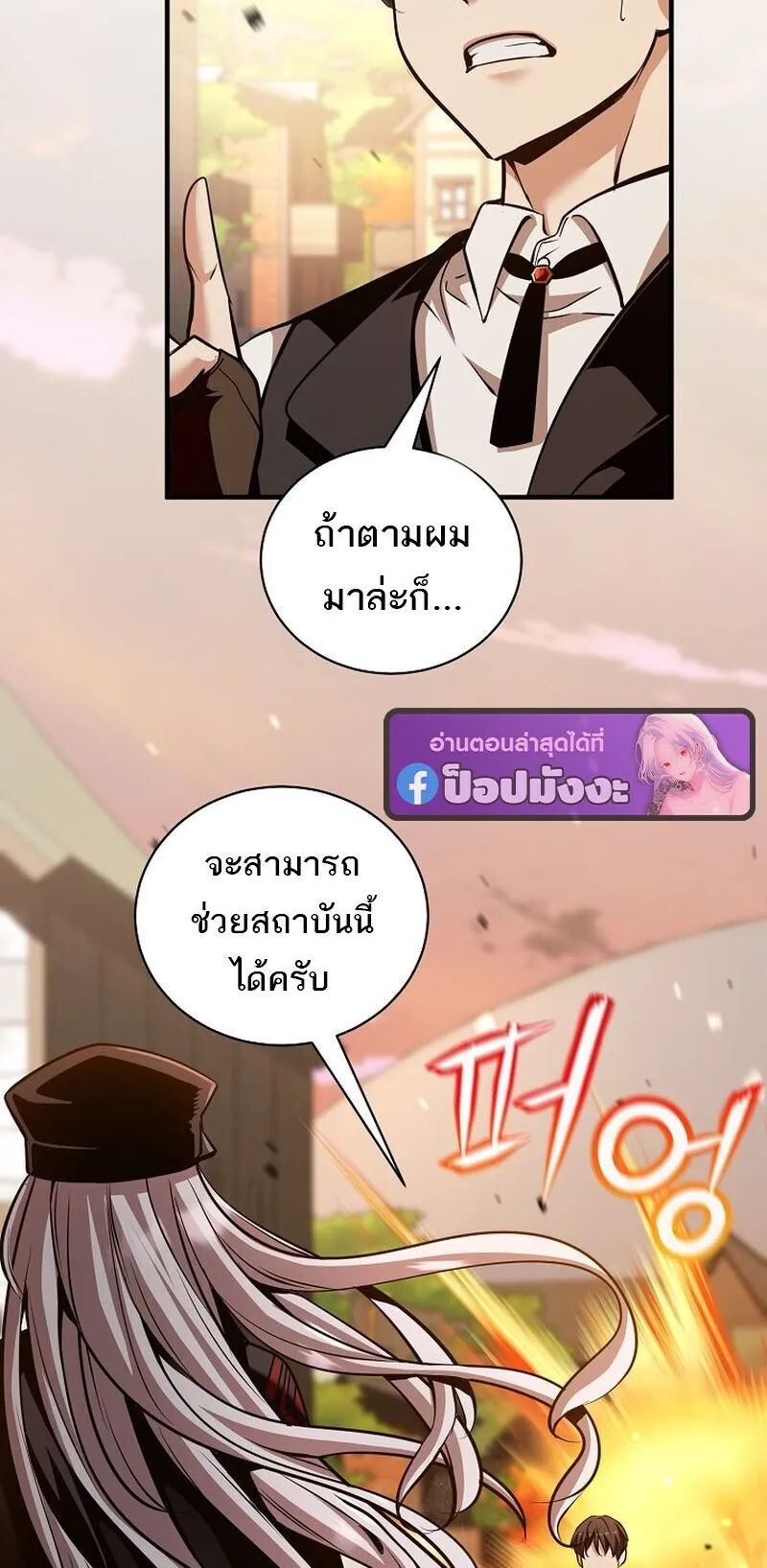 Fated to Be Loved by Villains ตอนที่ 51 หน้า 24