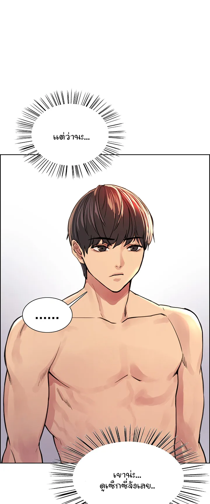 Sex-Stop Watch ตอนที่ 39 หน้า 53