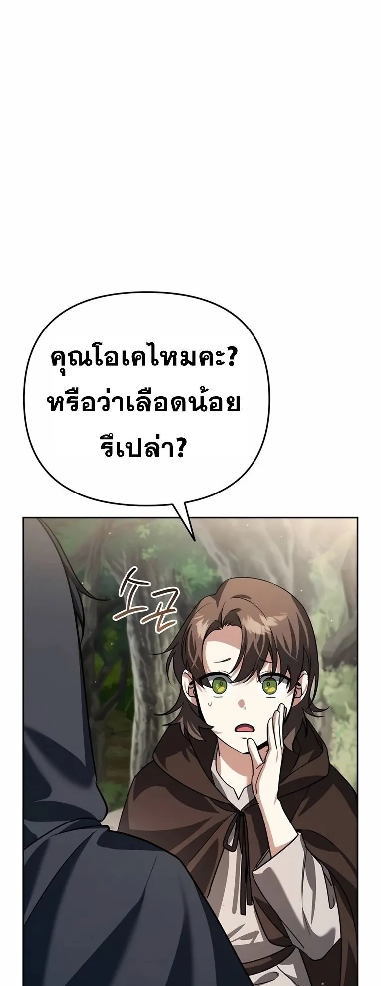 Sovereign of the Infinite Clones ตอนที่ 10 หน้า 56