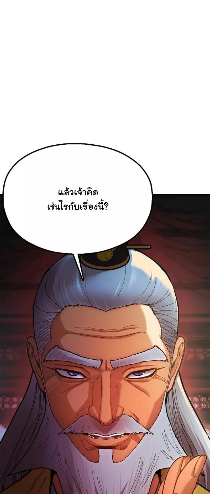 Chronicles of the Lazy Sovereign ตอนที่ 9 หน้า 15