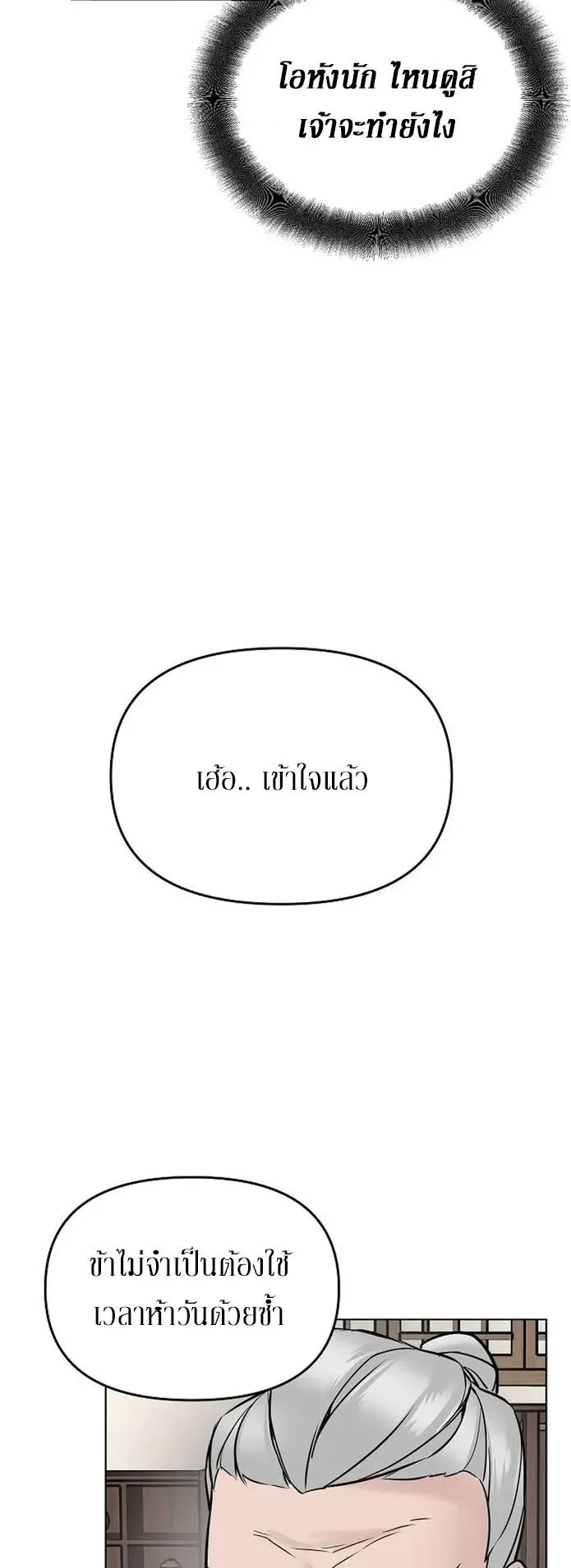 The Mysterious World’s Greatest Martial Artist Little Prince ตอนที่ 2 หน้า 80