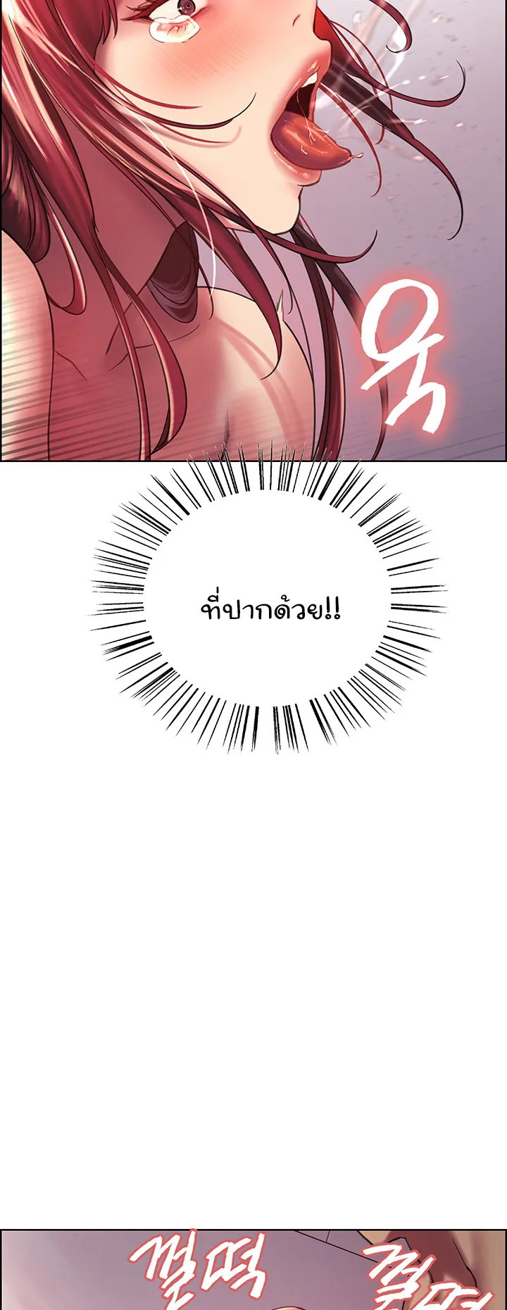 Sex-Stop Watch ตอนที่ 20 หน้า 55